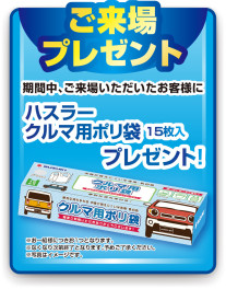 スズキの日開催まであと２日
